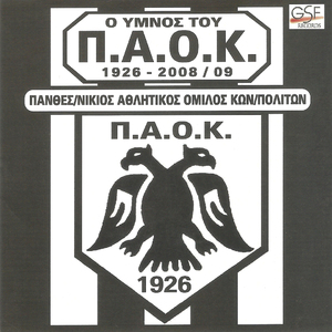 Δώσε Τούμπα την ευχή σου