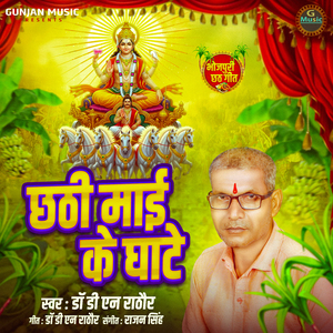 Chhathi Maai Ke Ghate
