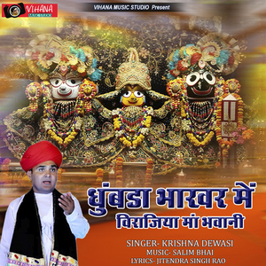 Dhumbada Bhakar Main Virajiya Maa Bhawani