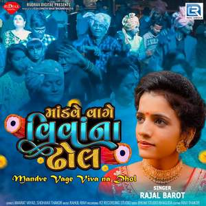 Mandave Vage Vivana Dhol 4