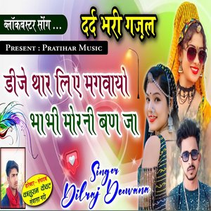 Dj Thare Liye Mangayo Bhabhi Morani Ban Ja