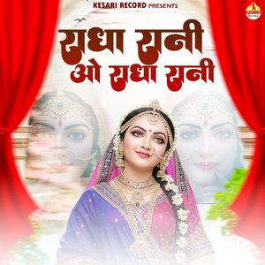 Radha Rani O Radha Rani