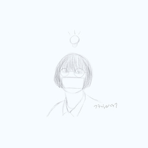 フラッシュバック