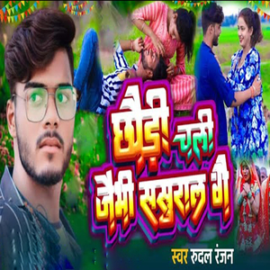 Chhaudi Chali Jaibhi Sasural Ge