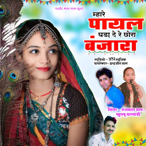 Mhare Payal Ghada De Re Chhora Banjara