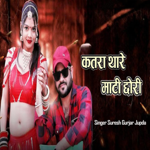 Katara Thare Mati Chhori