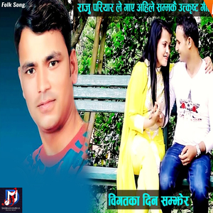 Bigatka Din Samjhera