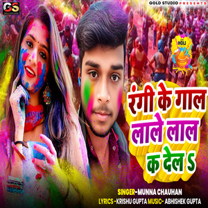 Rangi Ke Gal Lale Lal Ka Dela