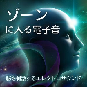 エレクトロサウンド