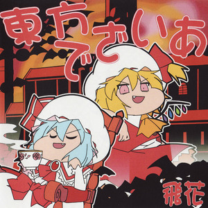 恋のレシピはvampire風♪