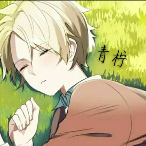 青柠（Cover桃十五&徐秉龙）