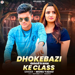 Dhokebazi Ke Class