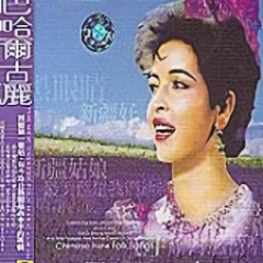 阿娜尔汗我的黑眼睛