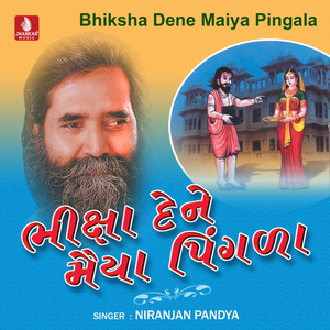 Bhiksha Dene Maiya