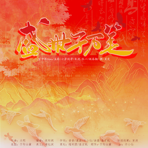 【献礼华诞74周年】盛世千万笔