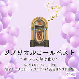 いつも何度でも (キッズソングカバー) [スタジオジブリ「千と千尋の神隠し」より]