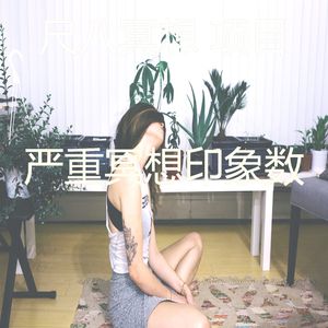 抚慰的按摩回忆