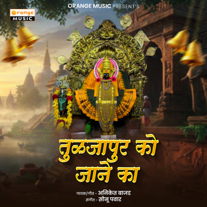 Tuljapur Ko Jane ka