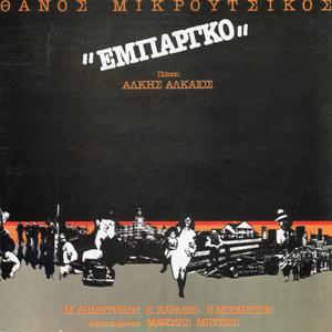 Tapino Rekviem Gia To Melon I To Alo Prosopo Enos Aftonomou (Re Mastered Edition)