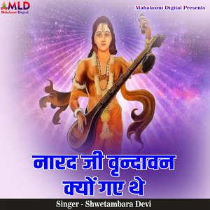 Narad Ji Vrindavan Kyon Gae The