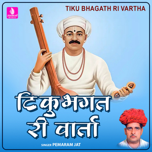 Tiku Bhagath Ri Vartha, Pt. 1