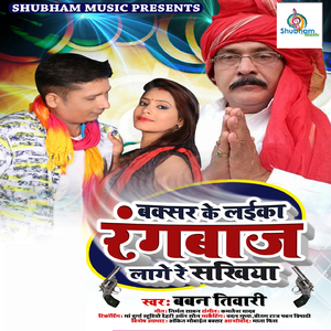 Buxar Ke Laika Rangbaz Laage Re Sakhiya