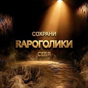 Сохрани себя