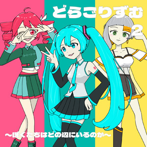 きょーみもってください (feat. 重音テト)