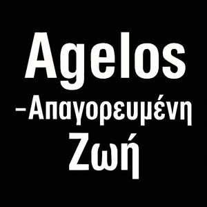 Απαγορευμένη Ζωή