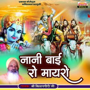 Neni Bai Ro Mayro Kishangiriji, Pt. 1