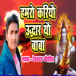 hamaro kariyau Udhara yau baba