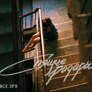 Праздник кончился