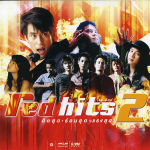 รักเธอเท่าชีวิต