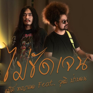 ไม่ชัดเจน