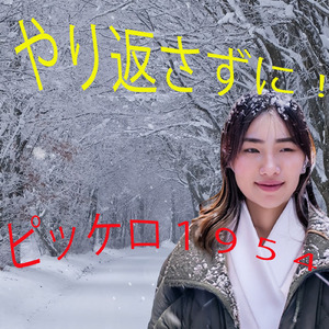 やり返さずに！ (feat. AKITO, TAKU & SHION)