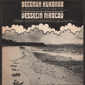 Прощаване с идолите