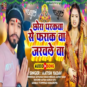 Chaura Parkava Se Pharkava Jarvale Ba (Magahi)