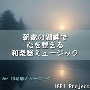 湖面に映る朝の光