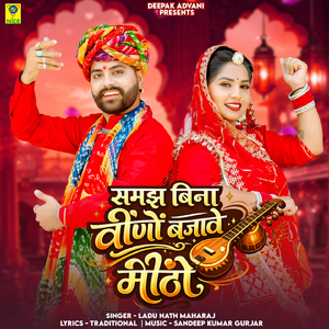 Samjh Bina Veeno Bajave Mitho