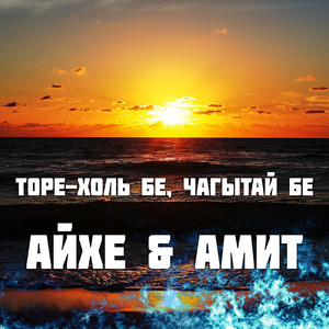 Торе-холь бе, Чагытай бе