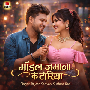 Modal Jamana Ke Toriya