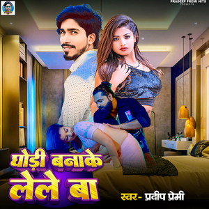 Ghodi Banake Lele Ba