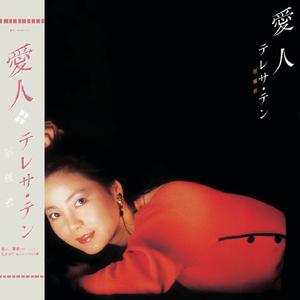 驿站 (Album Version)