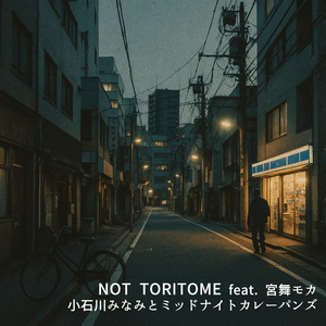 NOT TORITOME feat. 宮舞モカ