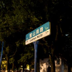 星期一我离开长沙