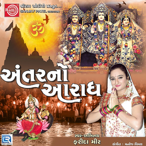 Mare Ghar Ke Aage Sainath