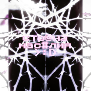 Знакомство