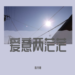 shuosanjiusan_缩混