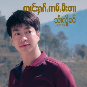 တၢင်းႁၵ်ႉဢမ်ႇမီးတႃ