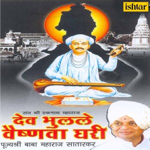 Kavadine Pani Jya Ghari Chakrapani Vahi